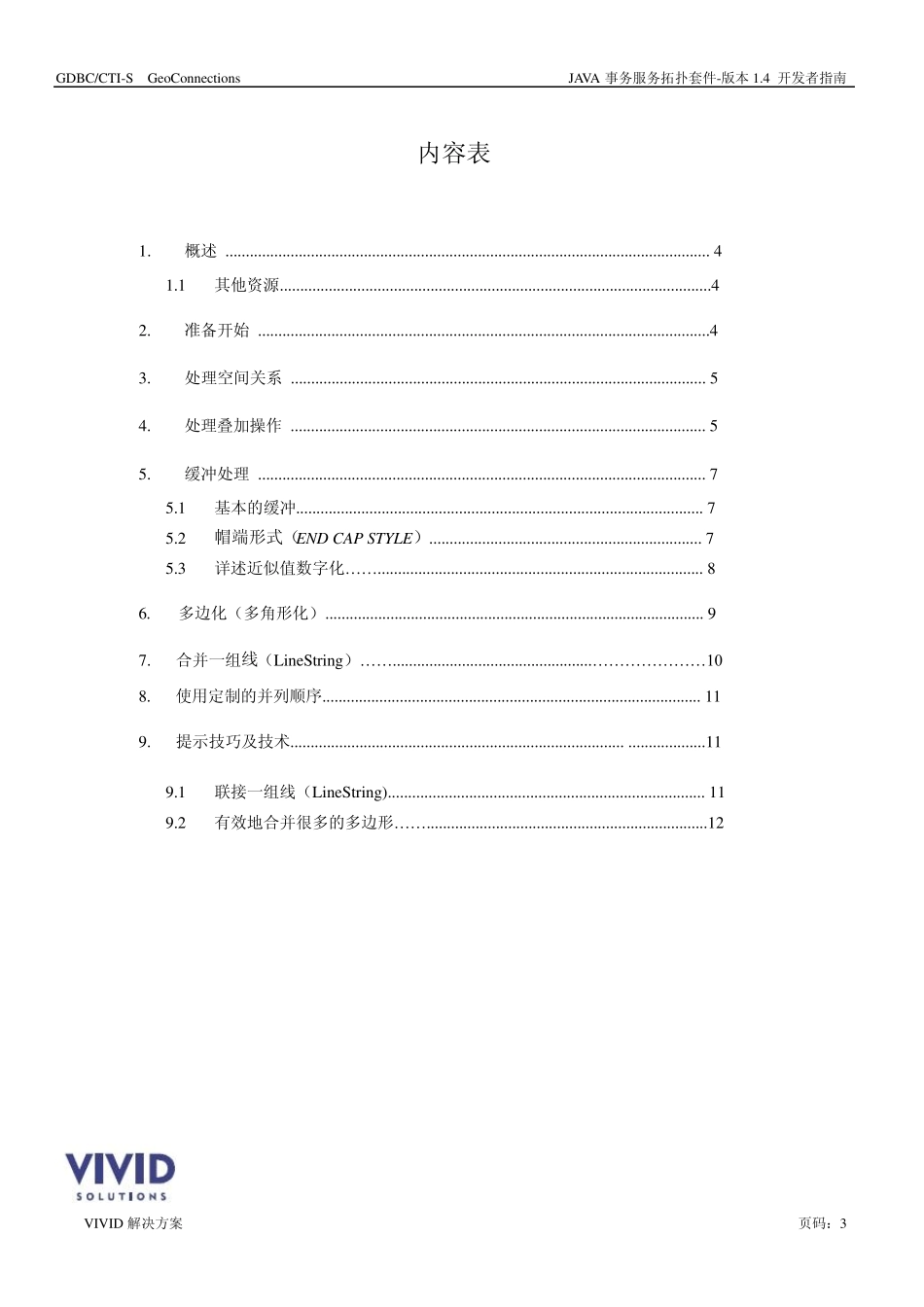 JTS拓扑套件开发指南_第3页