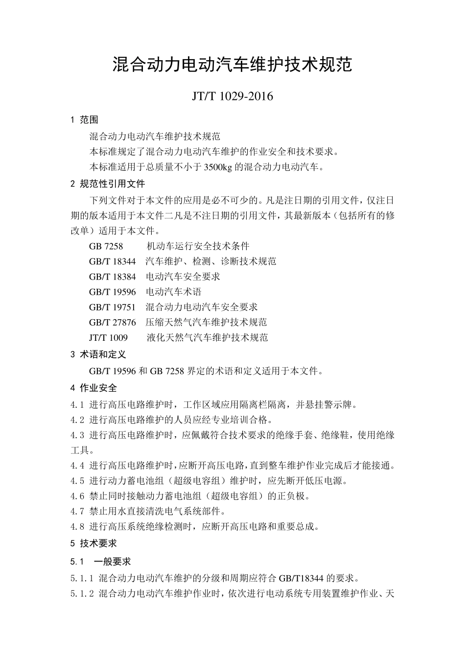 JTT10292016混合动力电动汽车维护技术规范_第1页