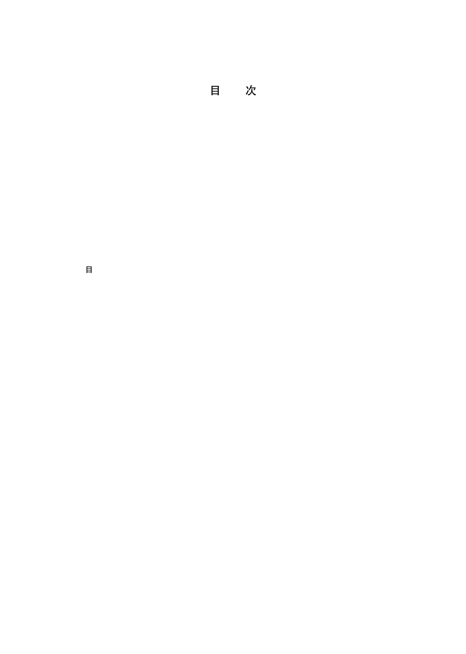 JTT1180.12019交通运输企业安全生产标准化建设基本规范第1部分：总体要求_第2页