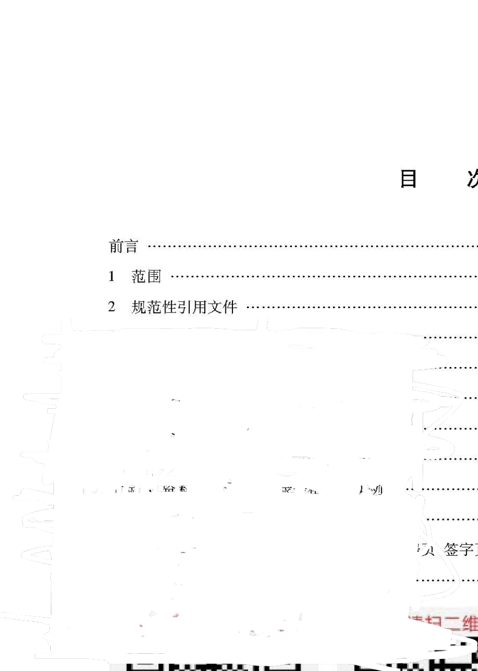 JTT8282019公路水运试验检测数据报告编制导则(2019.07.01实施)_第2页