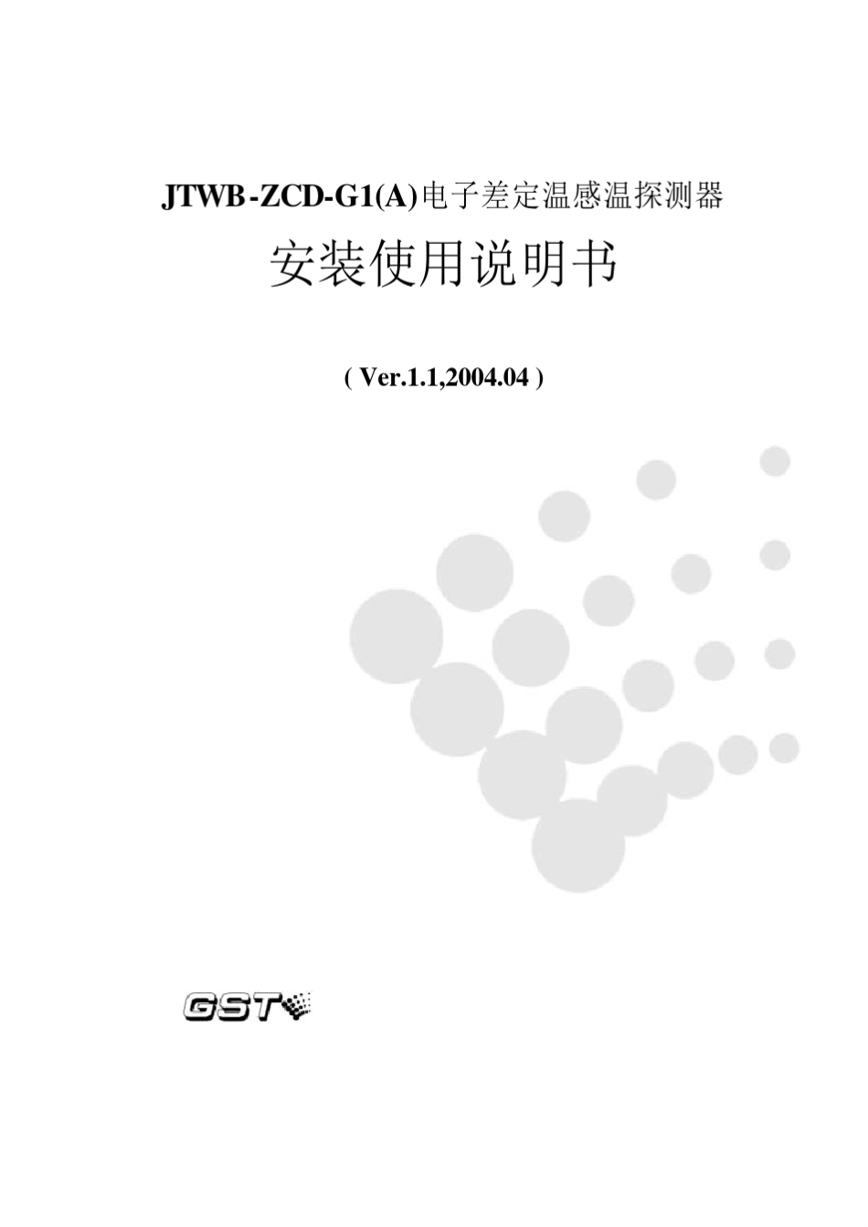 JTWBZCDG1(A)探测器安装使用说明书GST3.780.036Ver.1.1,2004.041_第1页