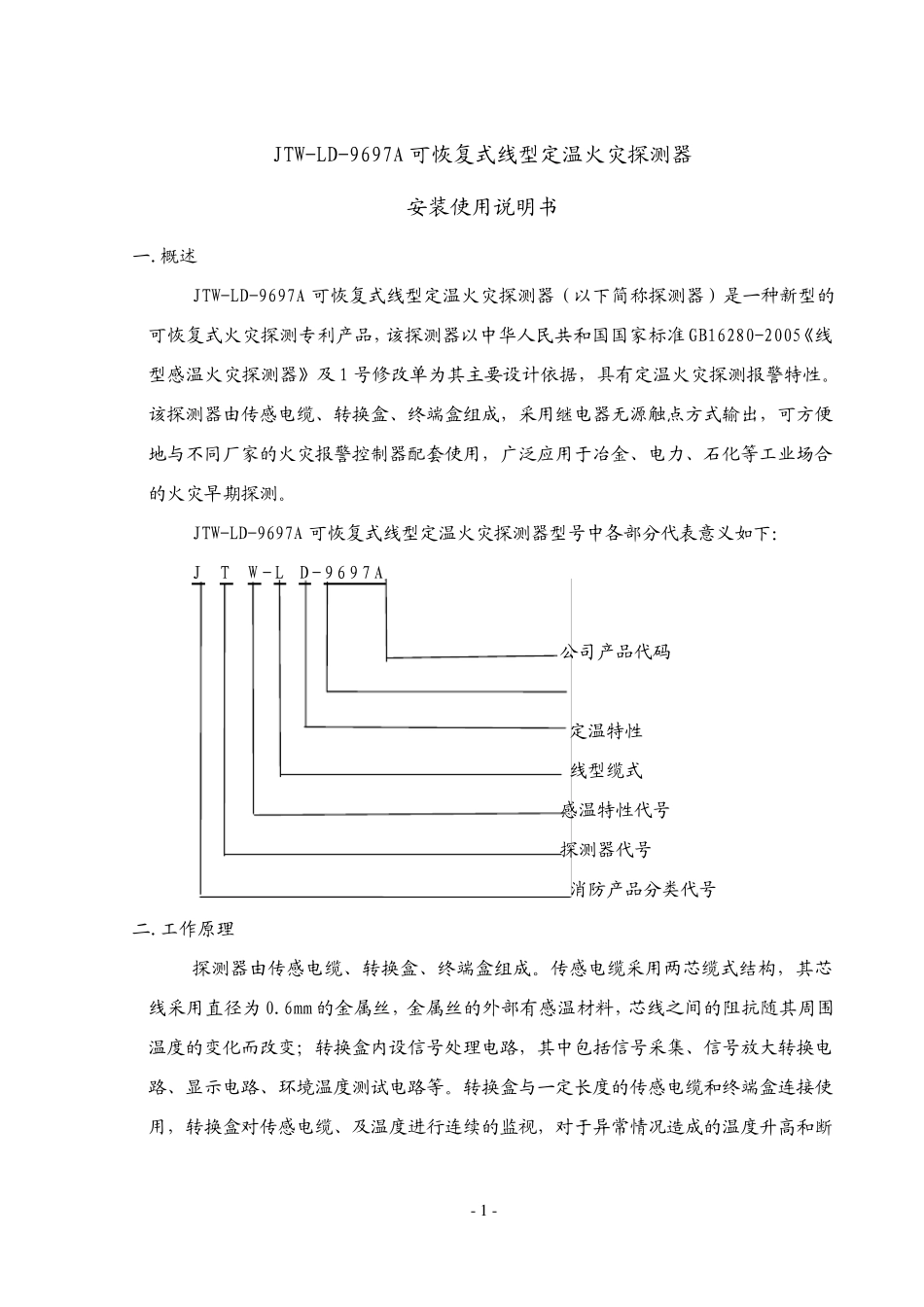 JTWLD9697A说明书_第2页