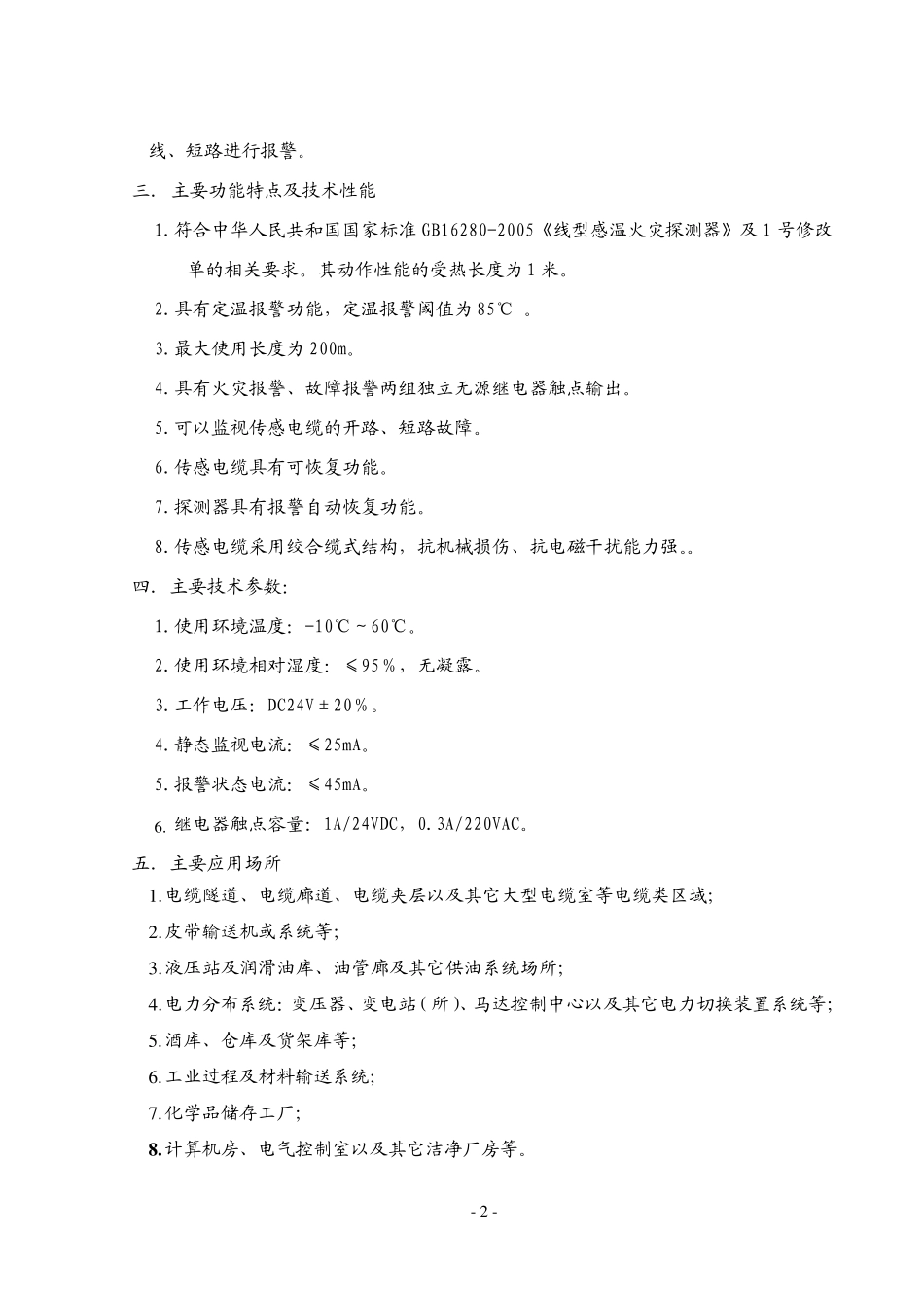 JTWLD9697A说明书_第3页