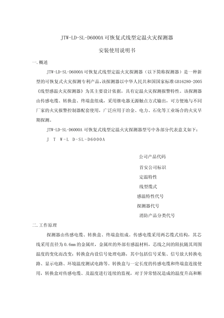 JTWLDSLD6000A_第1页