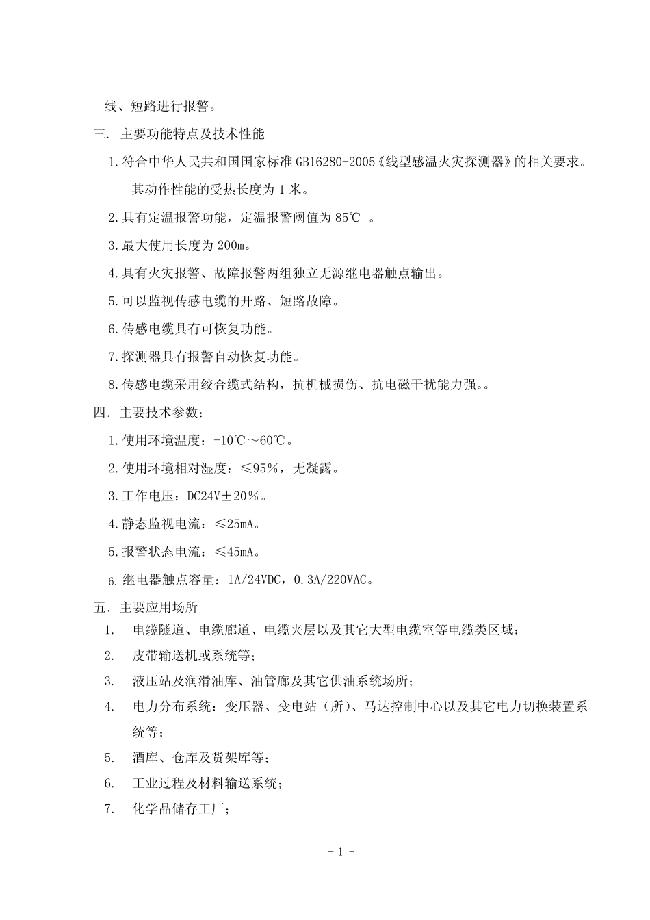 JTWLDSLD6000A_第2页