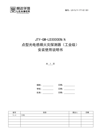 JTYGMLD3000ENA点型光电感烟火灾探测器(工业级)安装使用说明书10.9.10(工业级)