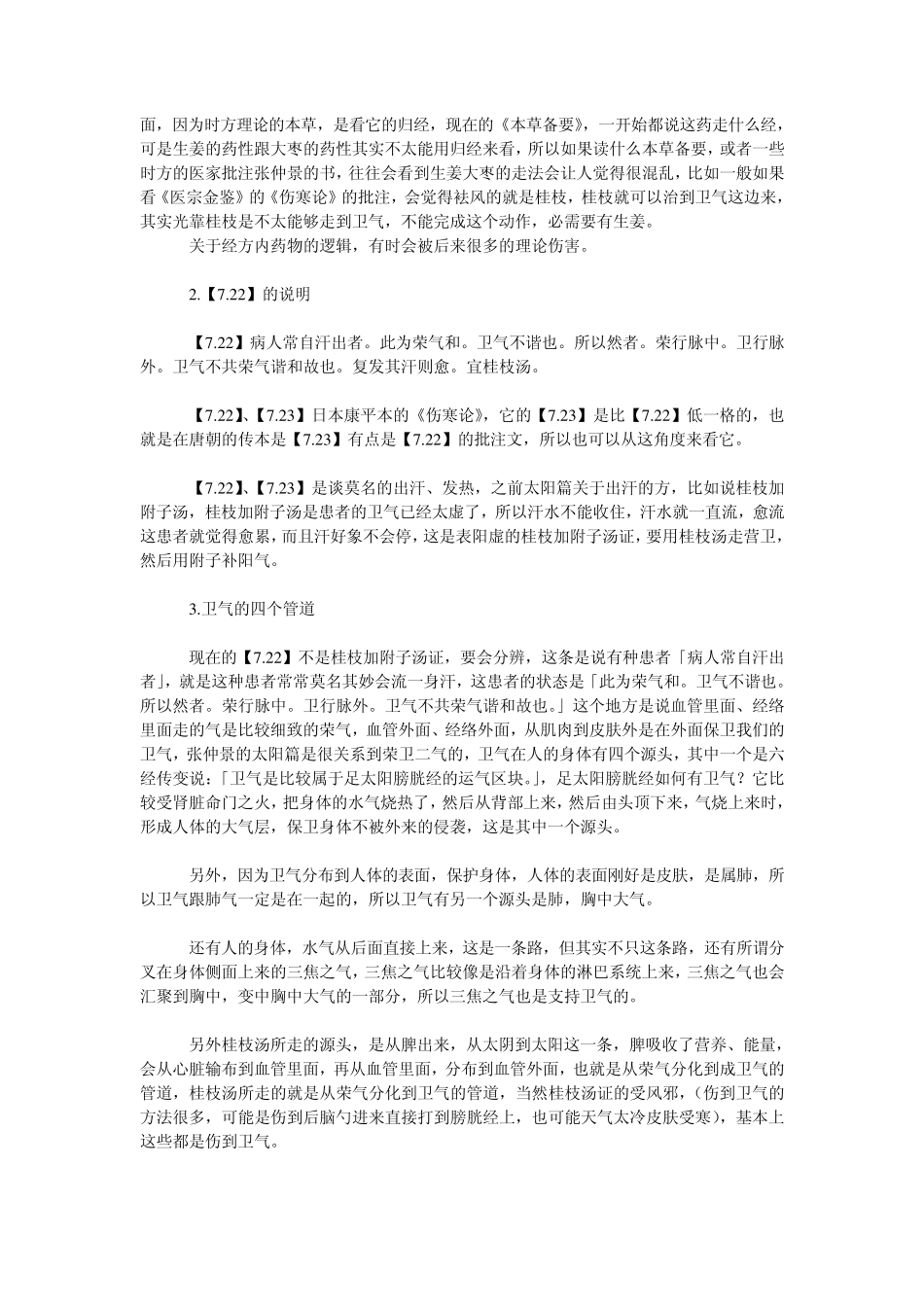 JT叔叔伤寒杂病论慢慢教课程10(上)_第2页