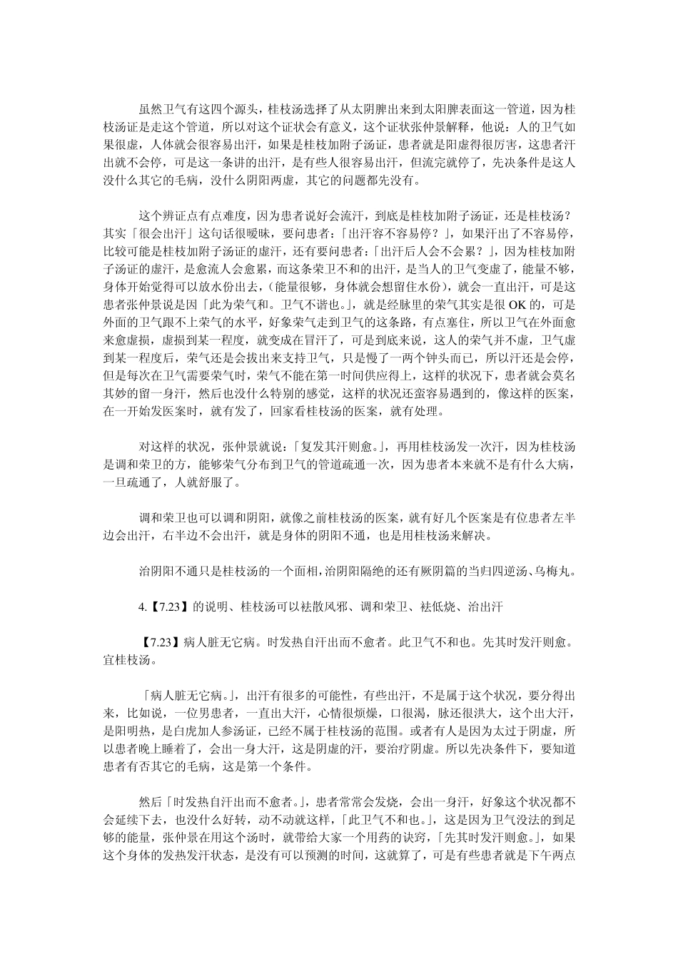 JT叔叔伤寒杂病论慢慢教课程10(上)_第3页