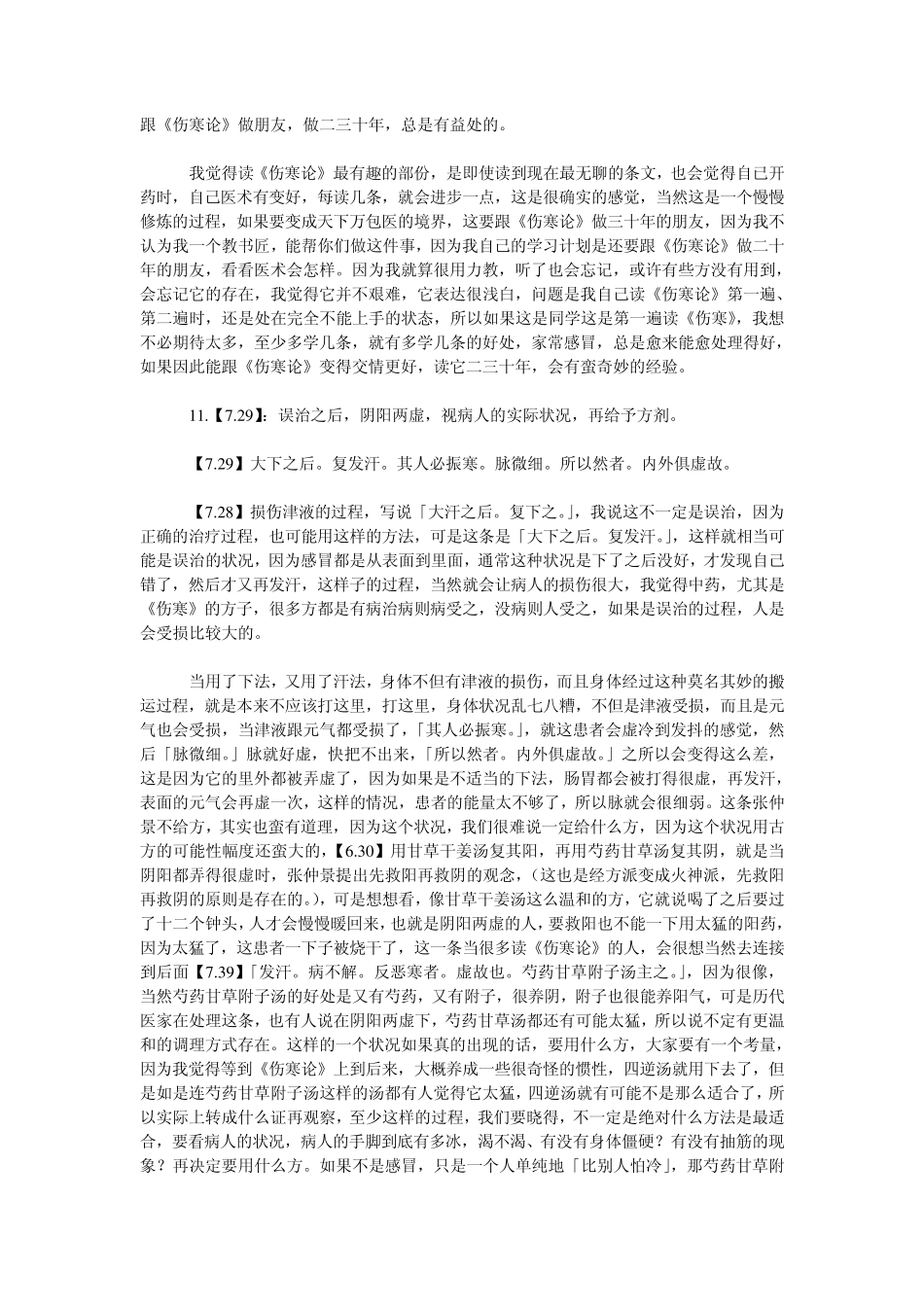 JT叔叔伤寒杂病论慢慢教课程10(下)_第2页