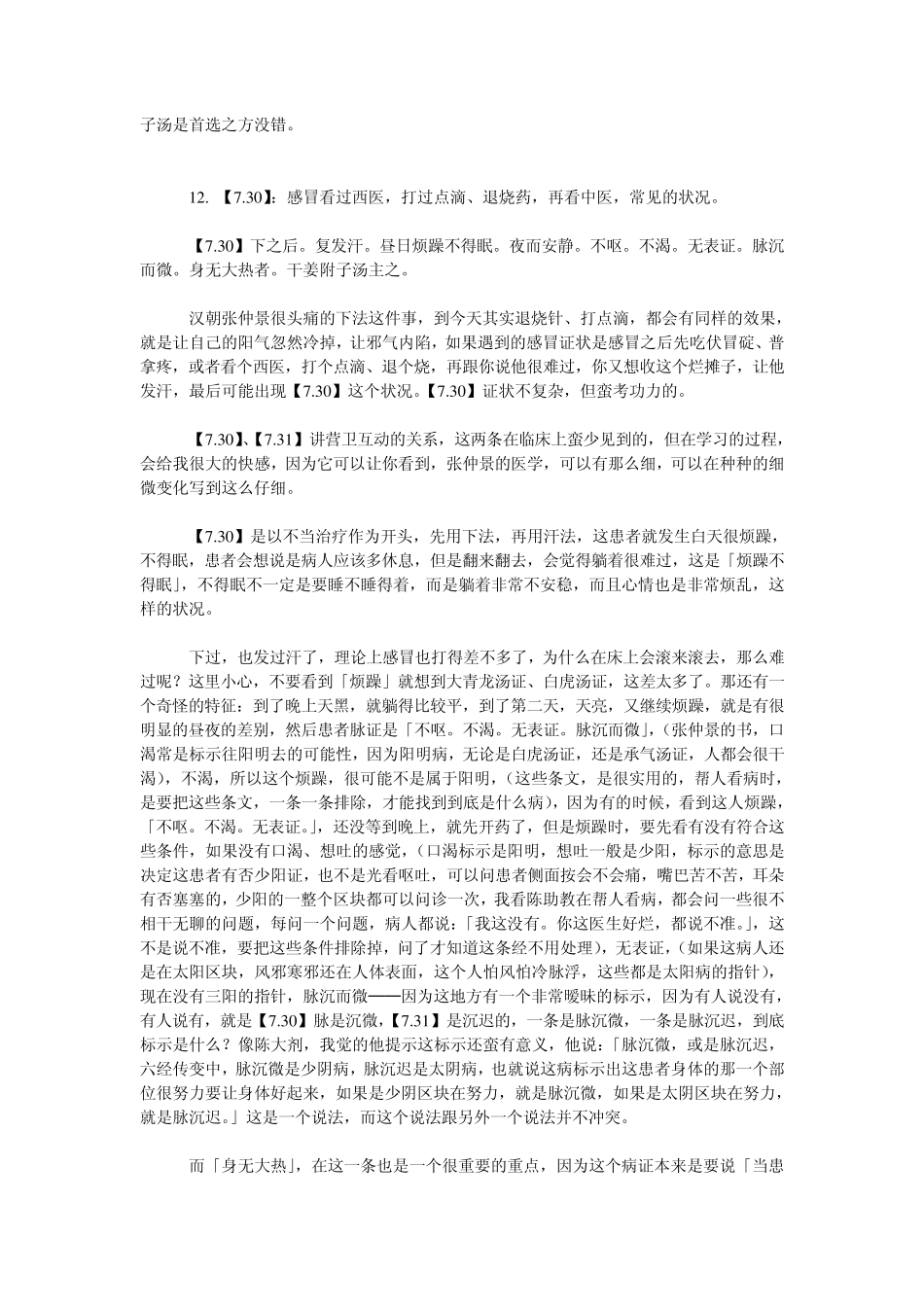 JT叔叔伤寒杂病论慢慢教课程10(下)_第3页