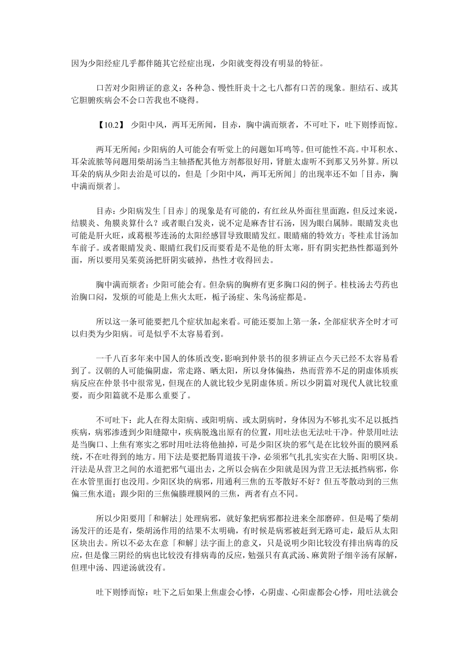 JT叔叔伤寒杂病论慢慢教课程12_第2页
