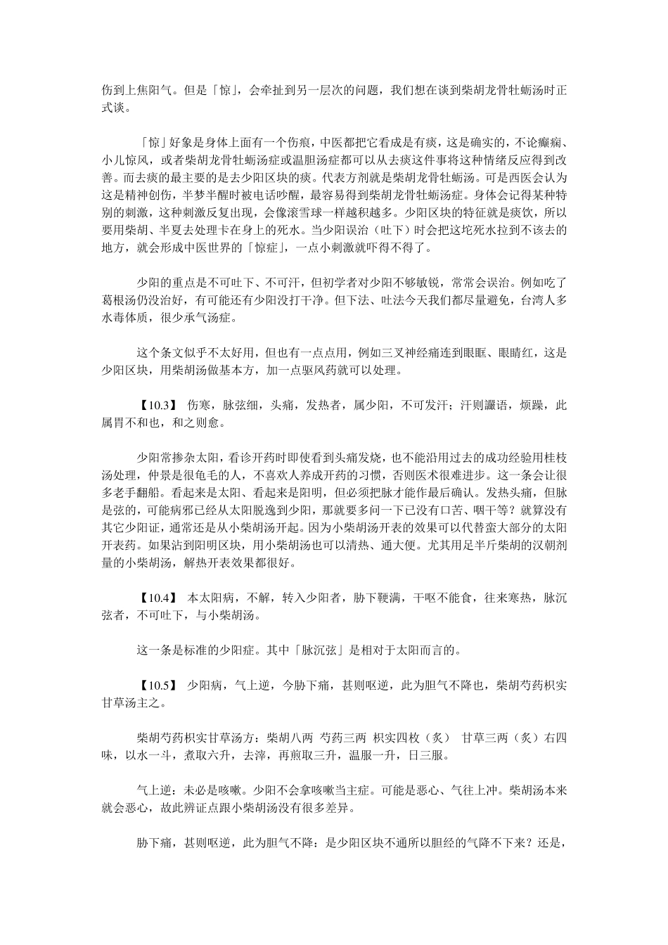 JT叔叔伤寒杂病论慢慢教课程12_第3页