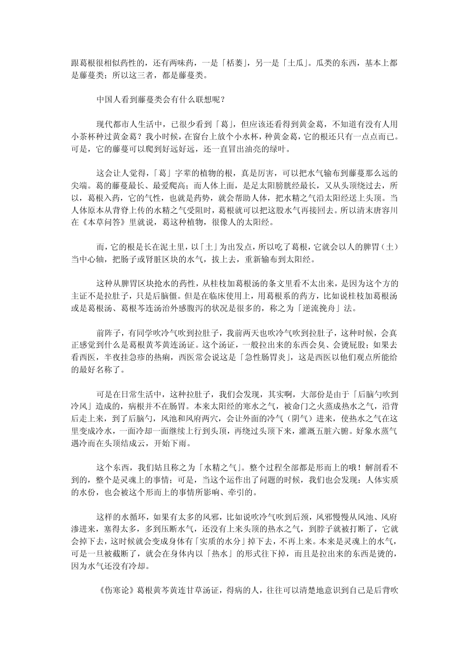 JT叔叔伤寒杂病论慢慢教课程13_第2页