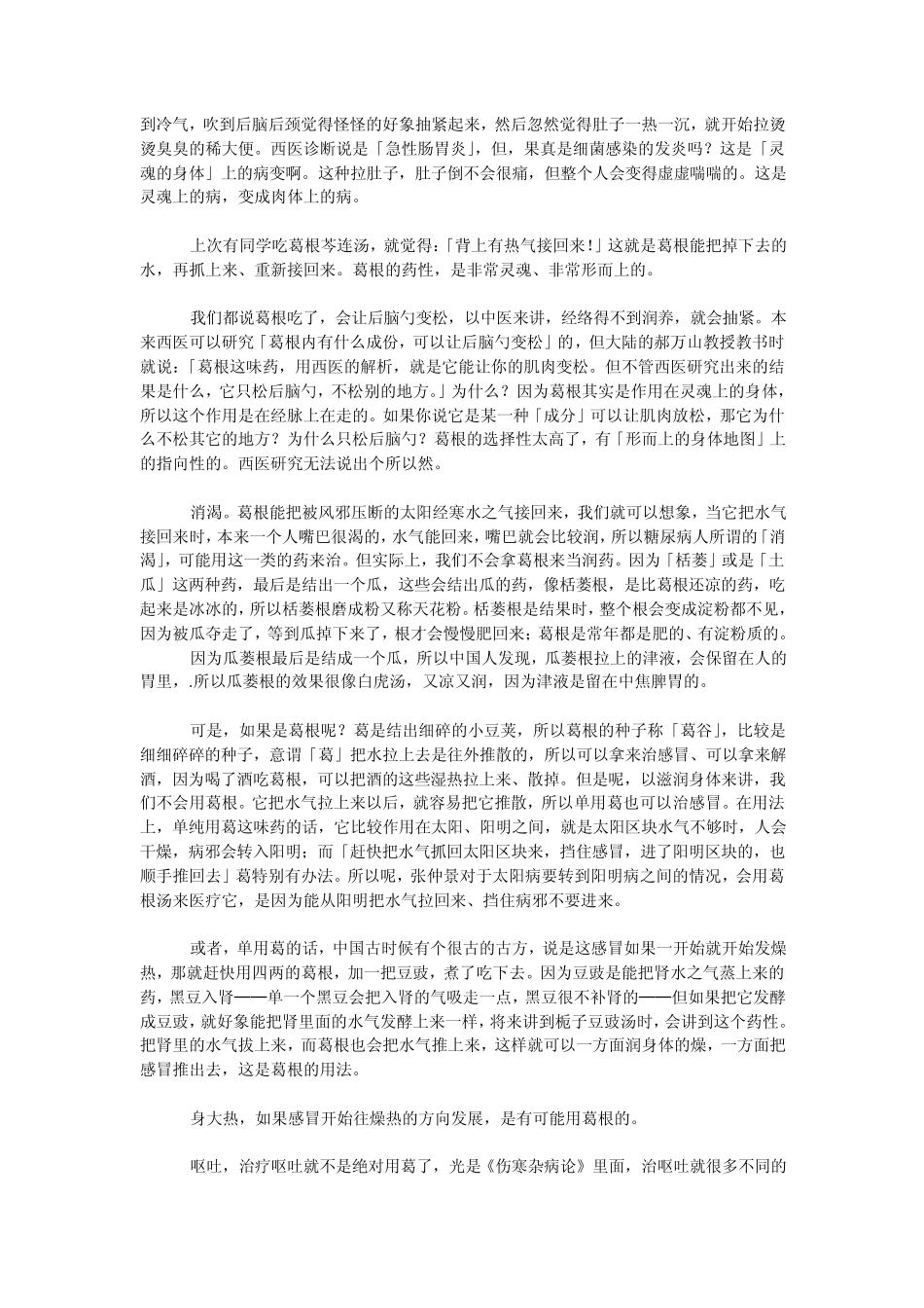 JT叔叔伤寒杂病论慢慢教课程13_第3页