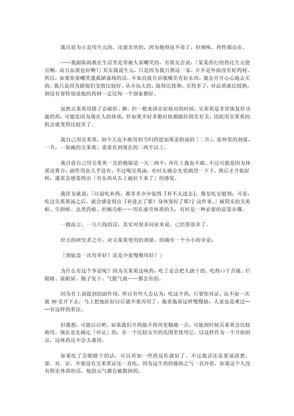 JT叔叔伤寒杂病论慢慢教课程17_第2页