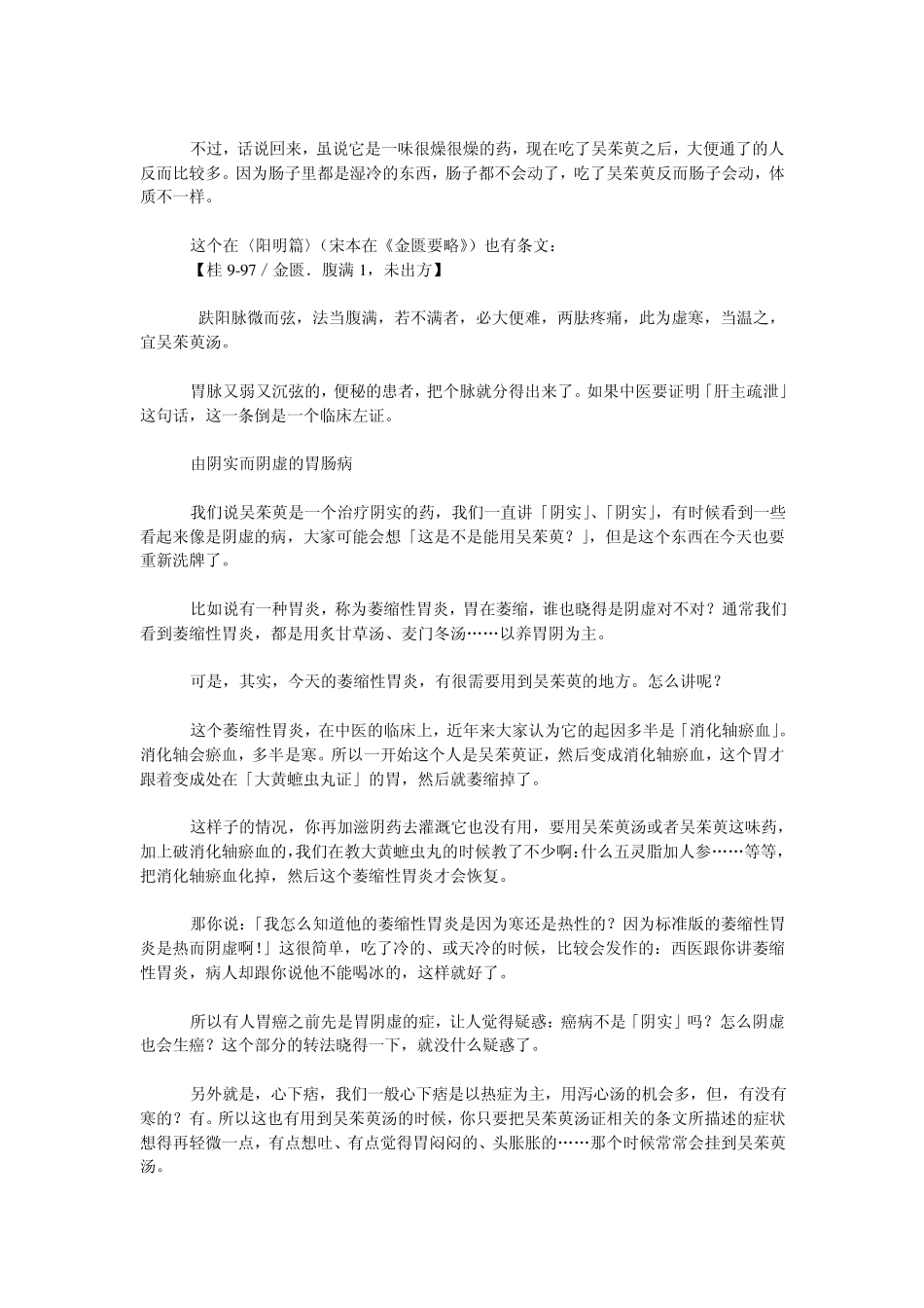 JT叔叔伤寒杂病论慢慢教课程17_第3页