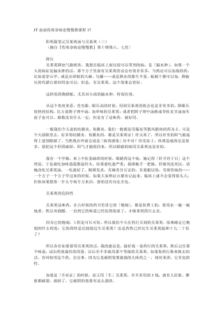 JT叔叔伤寒杂病论慢慢教课程17