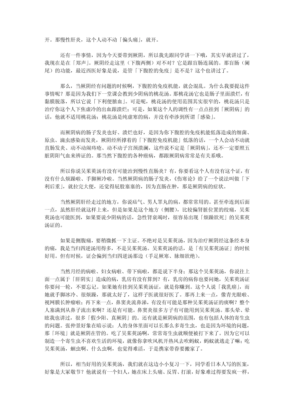 JT叔叔伤寒杂病论慢慢教课程23_第2页