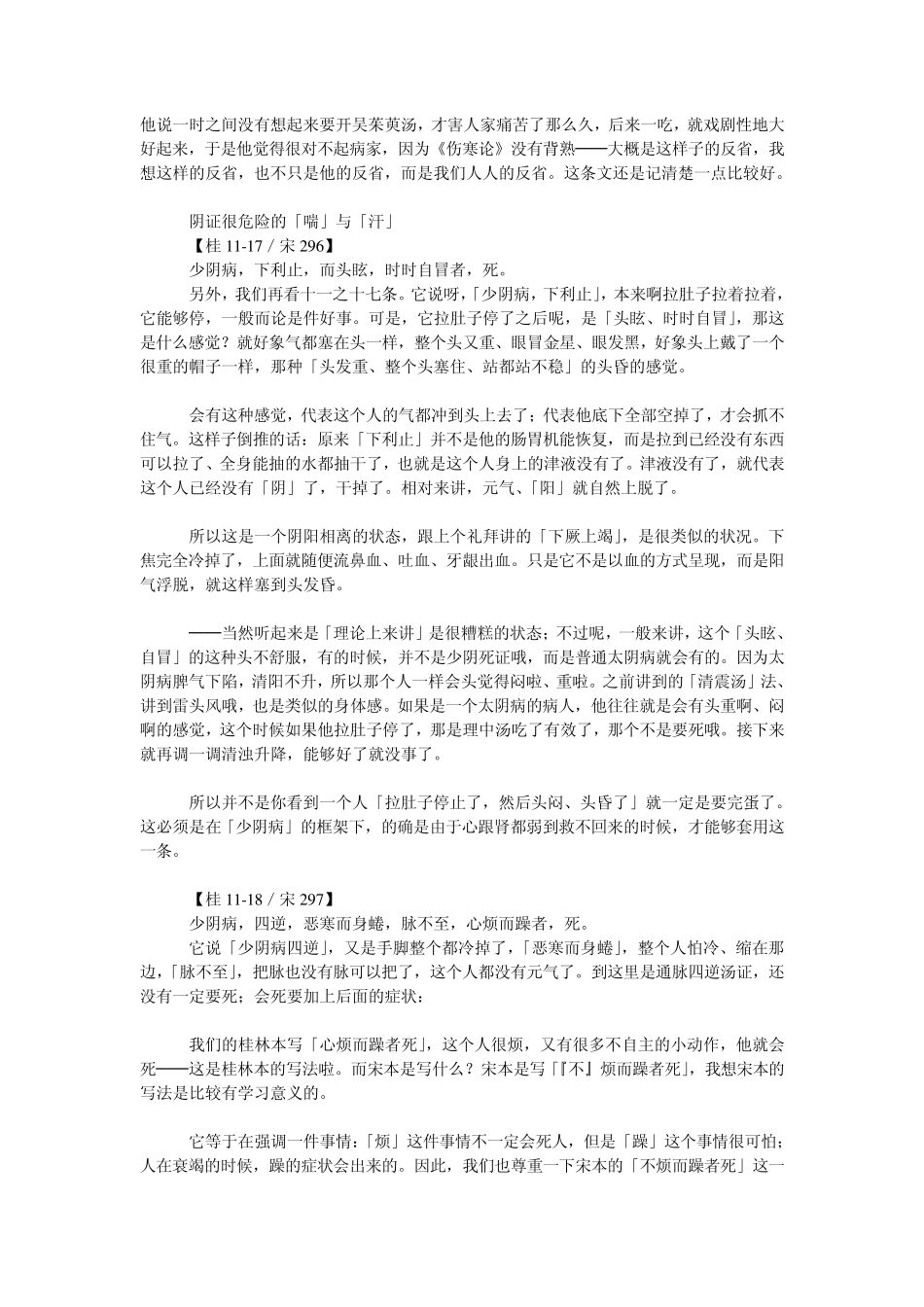 JT叔叔伤寒杂病论慢慢教课程23_第3页