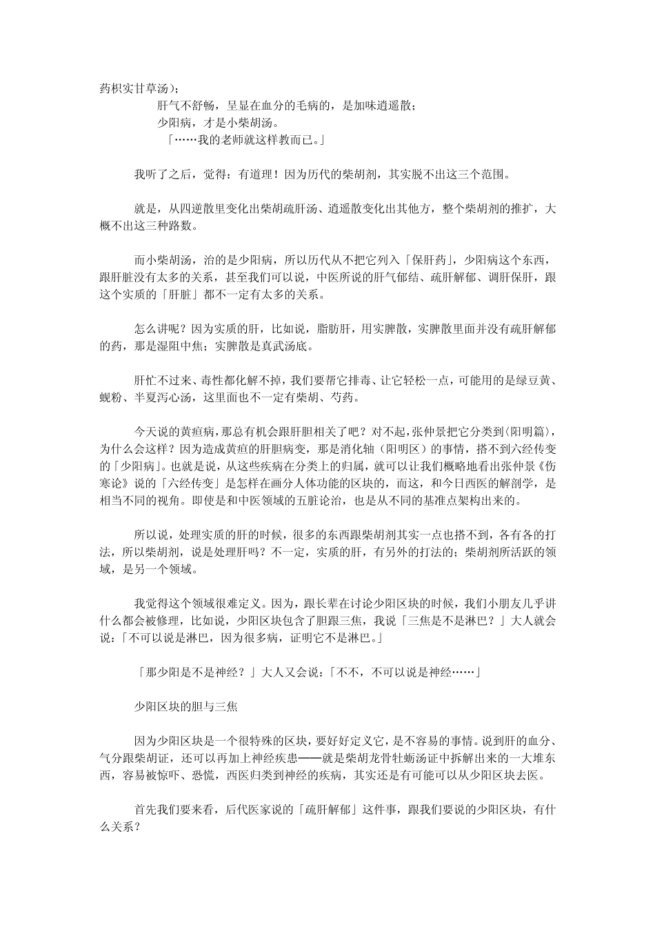 JT叔叔伤寒杂病论慢慢教课程6(上)_第2页