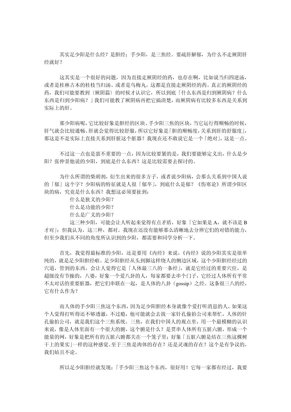 JT叔叔伤寒杂病论慢慢教课程6(上)_第3页