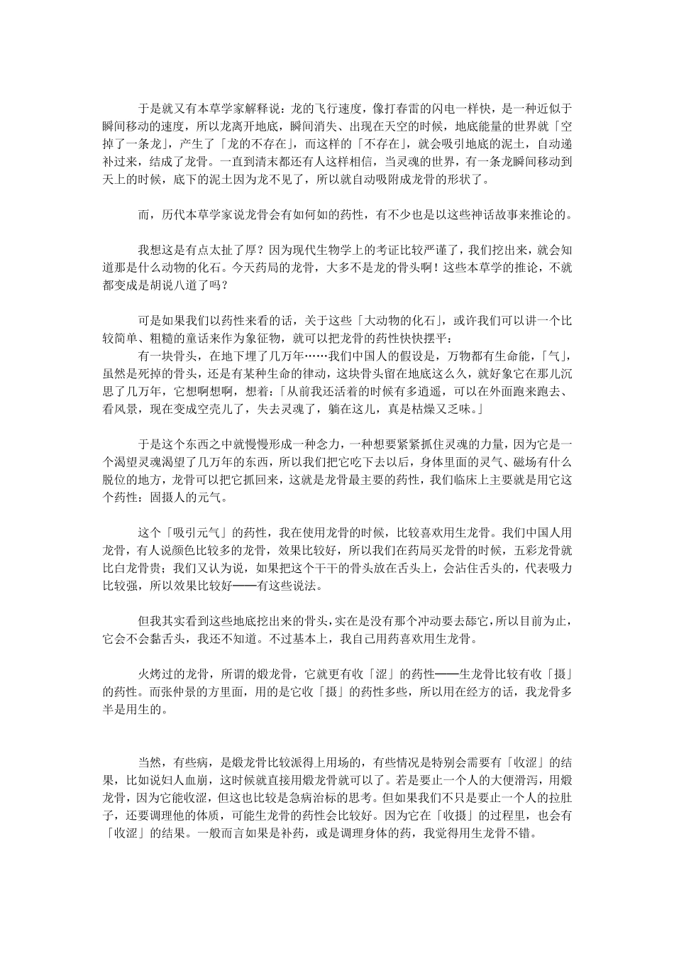 JT叔叔伤寒杂病论慢慢教课程5_第2页