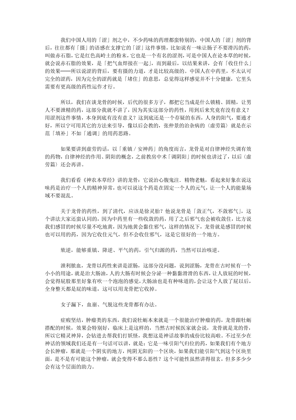 JT叔叔伤寒杂病论慢慢教课程5_第3页