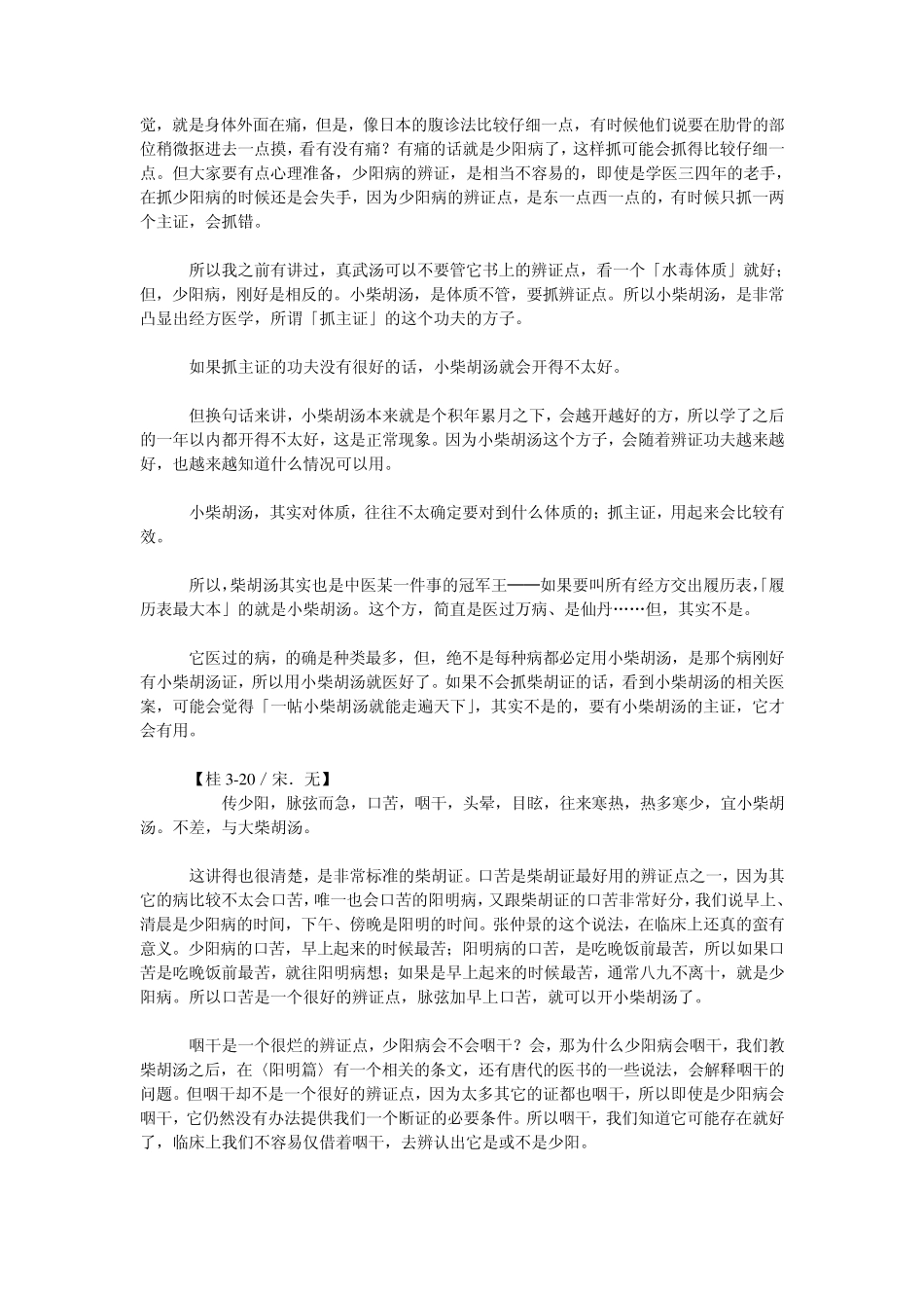 JT叔叔伤寒杂病论慢慢教课程7_第2页