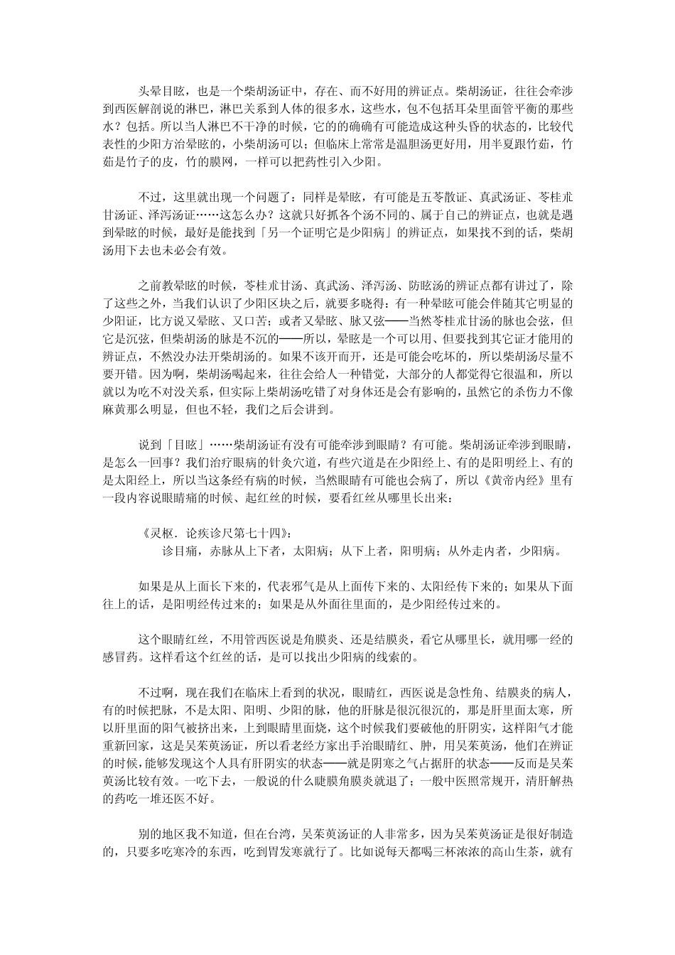 JT叔叔伤寒杂病论慢慢教课程7_第3页