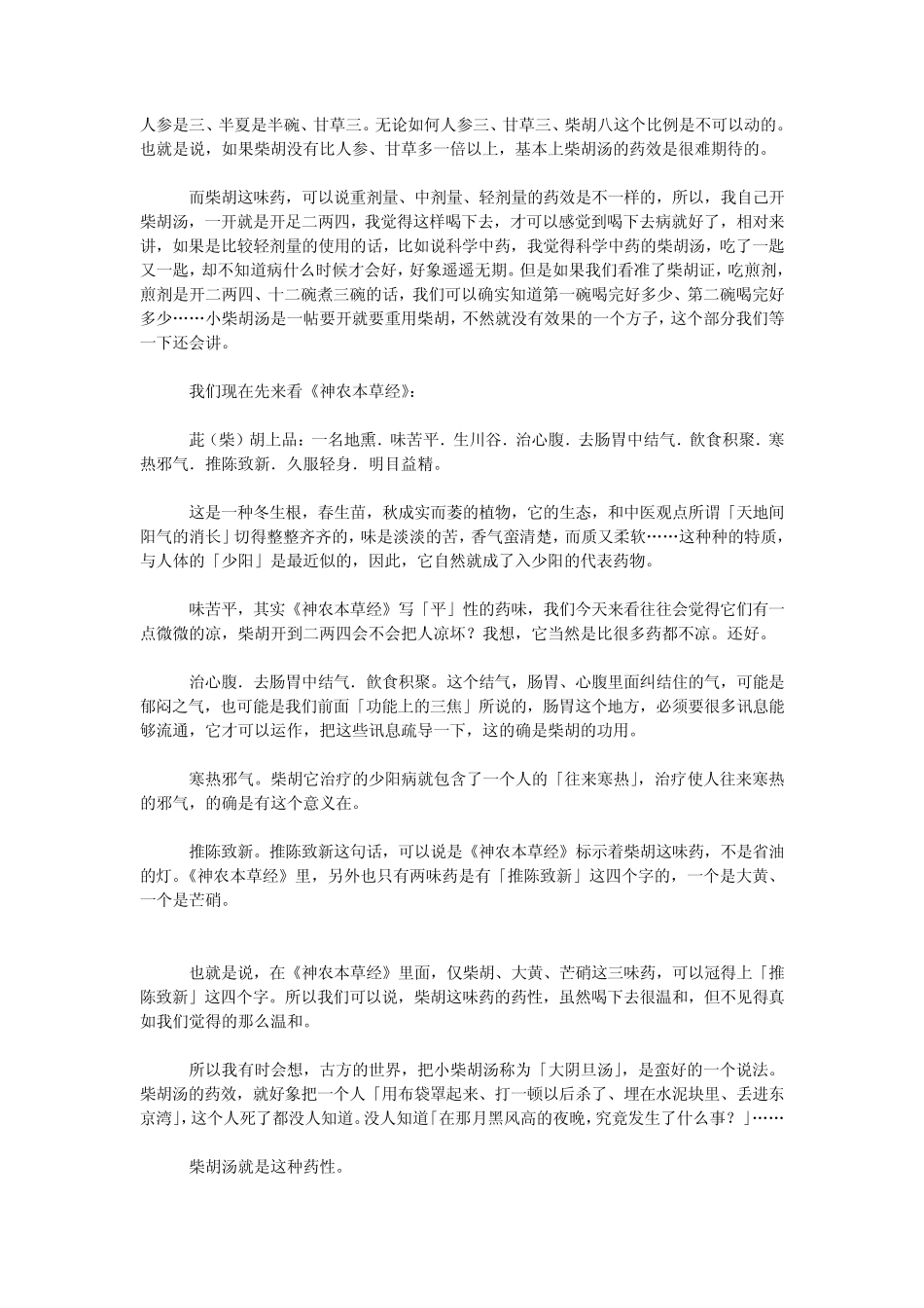 JT叔叔伤寒杂病论慢慢教课程8_第2页