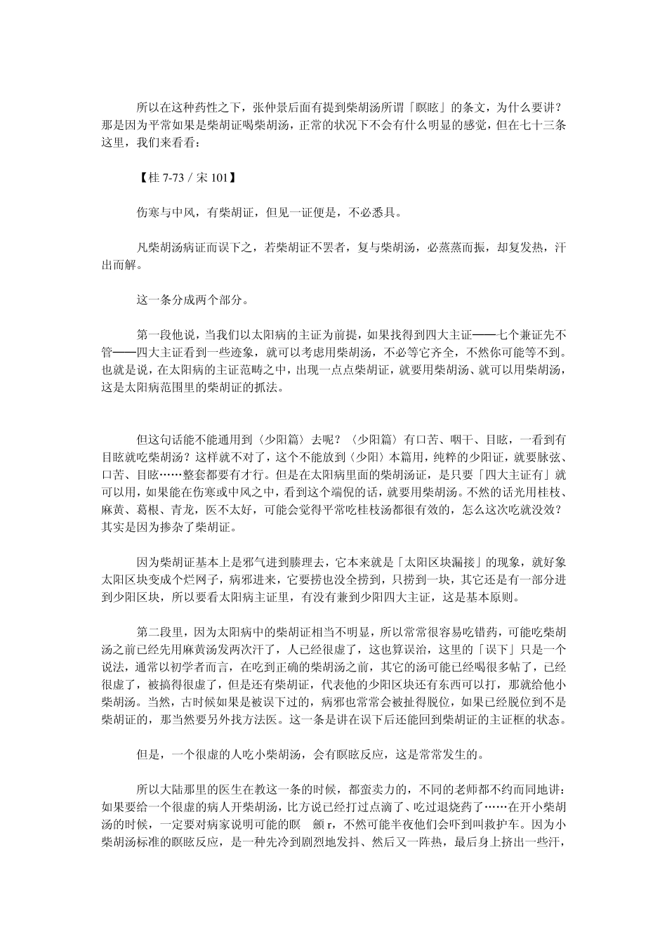 JT叔叔伤寒杂病论慢慢教课程8_第3页