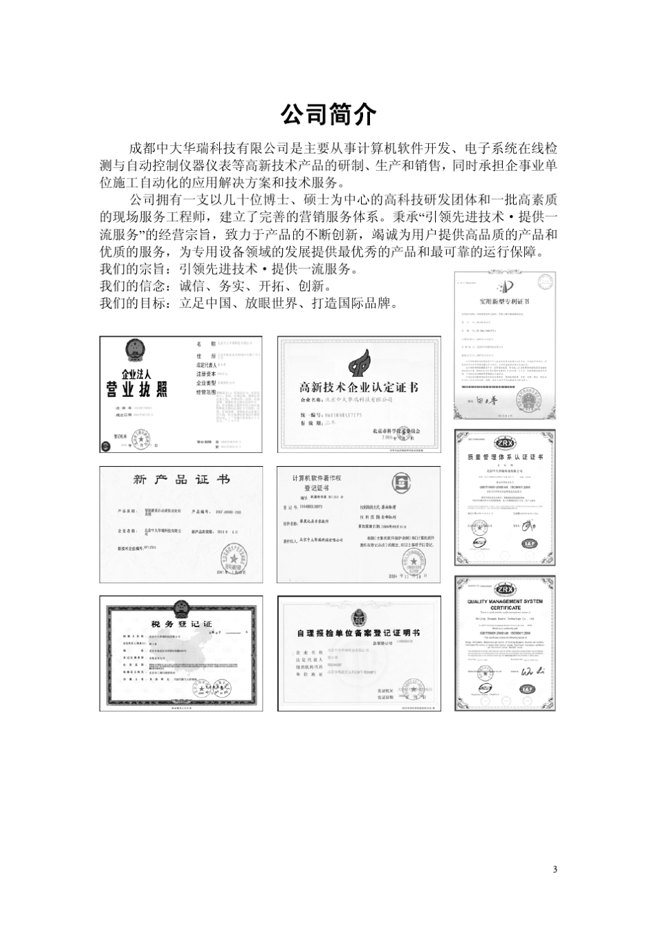 JT灌浆记录仪说明书_第3页