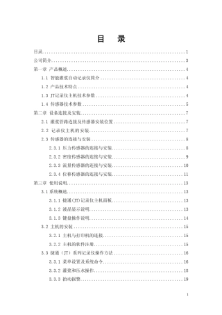 JT灌浆记录仪说明书