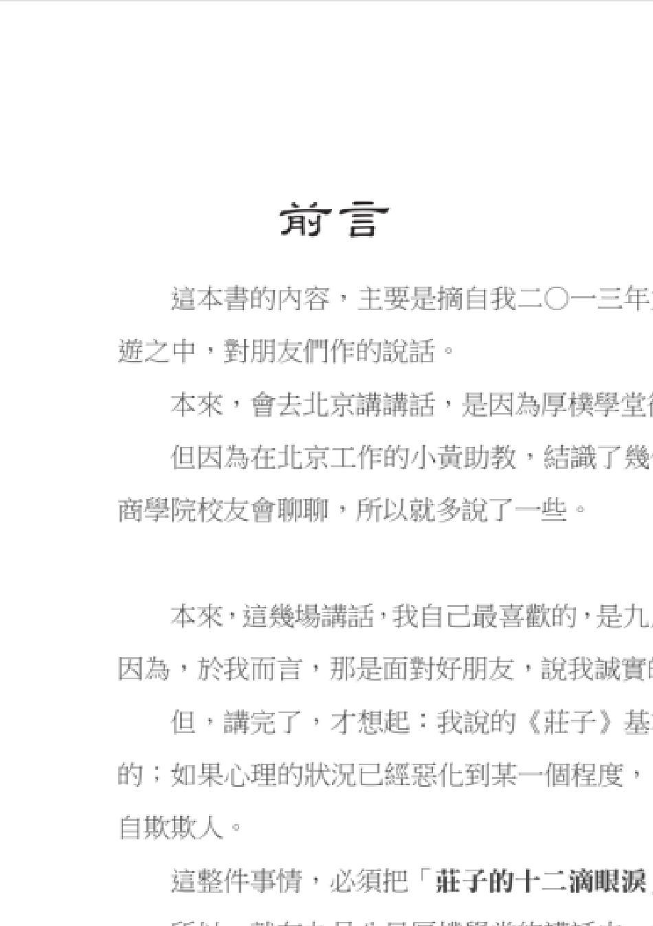 jt叔叔北京新课庄子基本功(上)_第2页