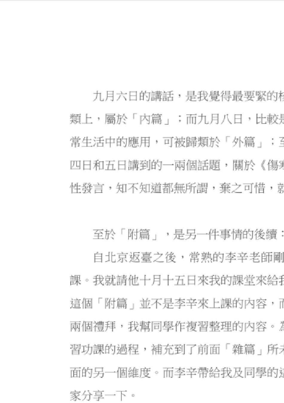 jt叔叔北京新课庄子基本功(上)_第3页