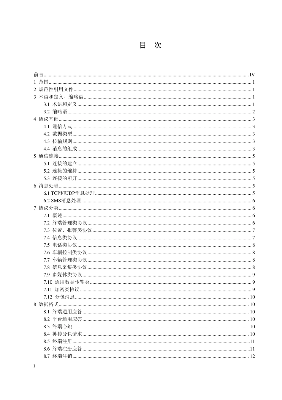 jt／t8082013道路运输车辆卫星定位系统北斗兼容车载终端通讯协议技术规范_第2页