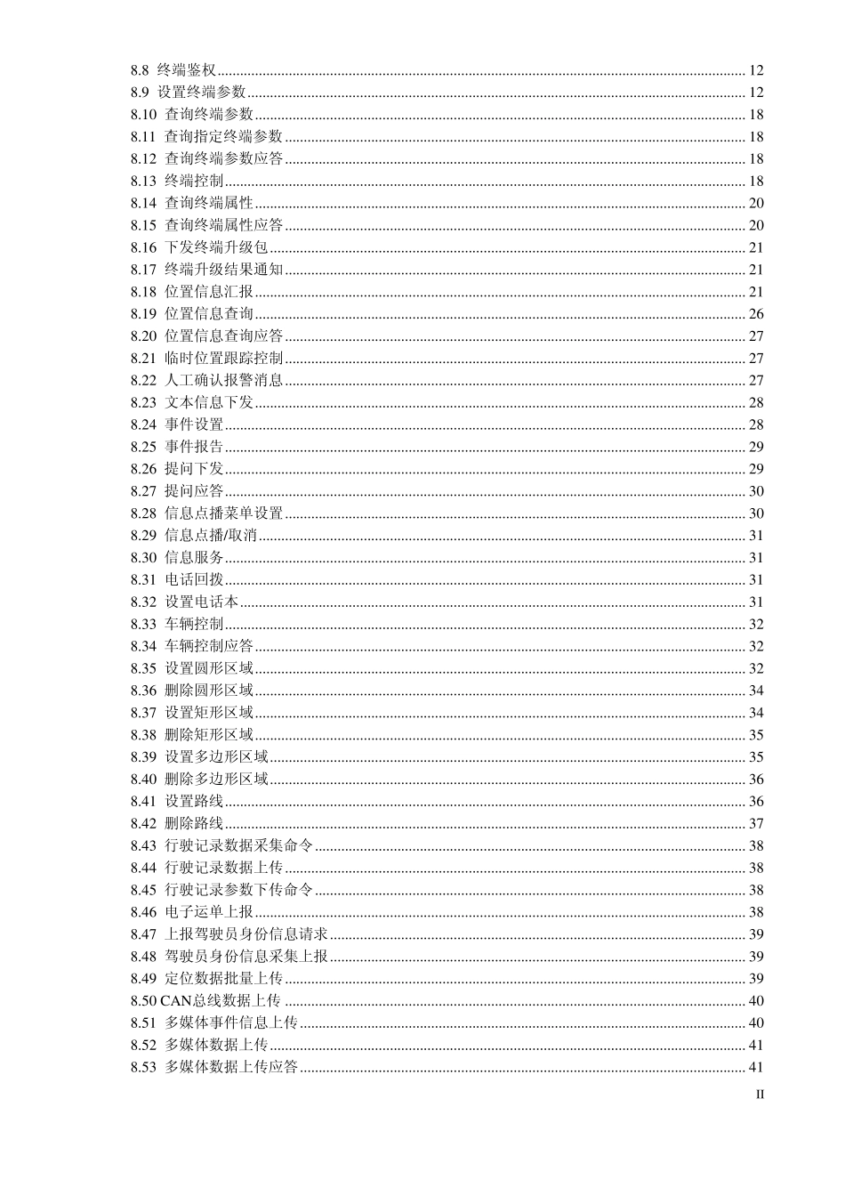 jt／t8082013道路运输车辆卫星定位系统北斗兼容车载终端通讯协议技术规范_第3页