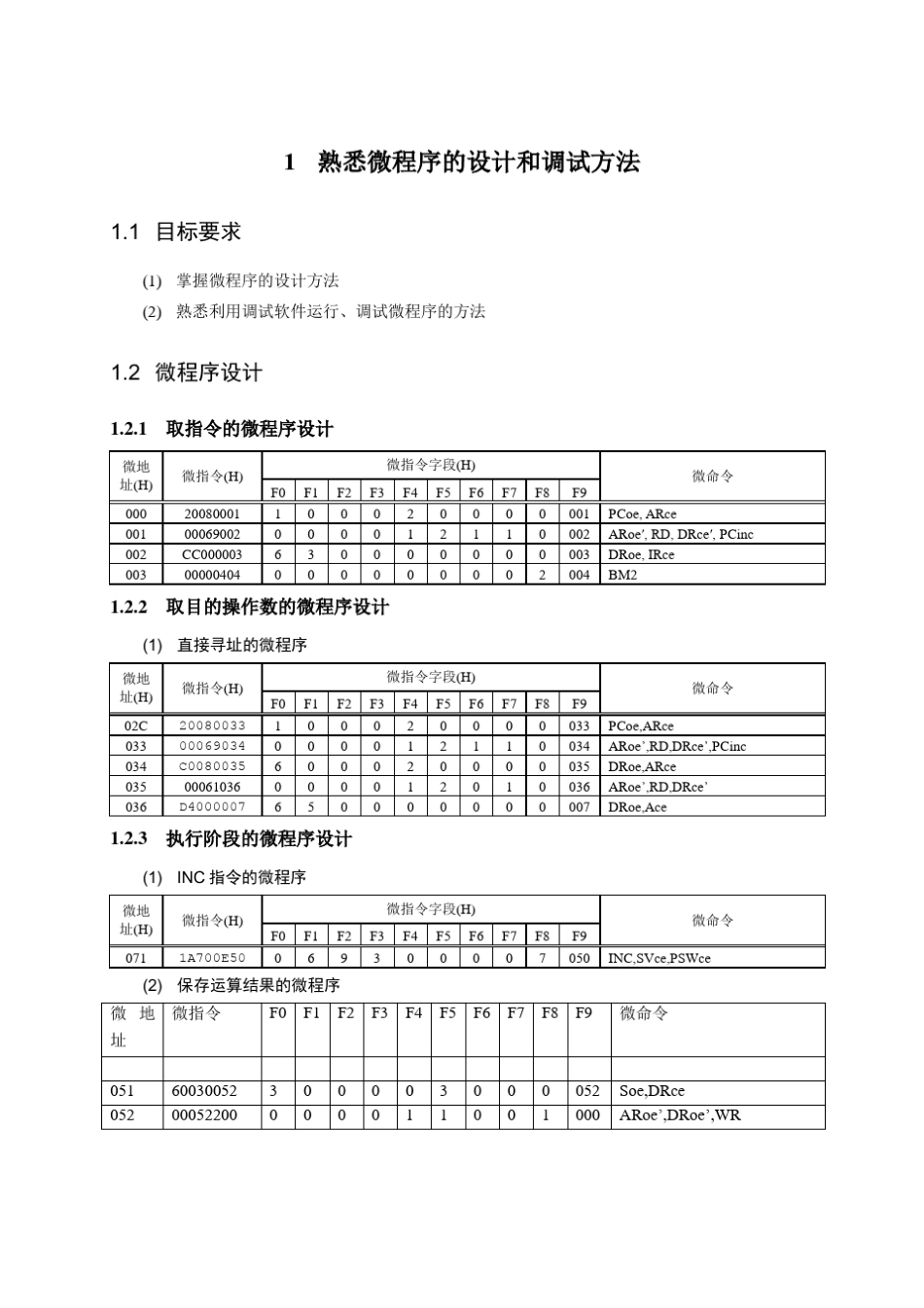 JUC2课程设计报告江苏大学大二上_第3页