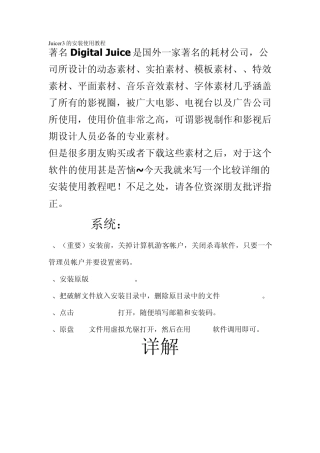 Juicer3的安装使用教程