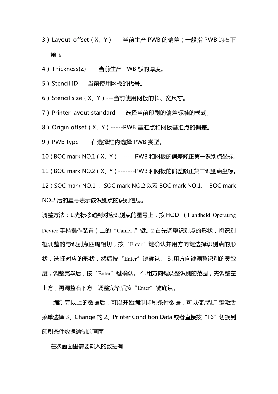 JUKI印刷机和贴片机生产程序的编制_第2页