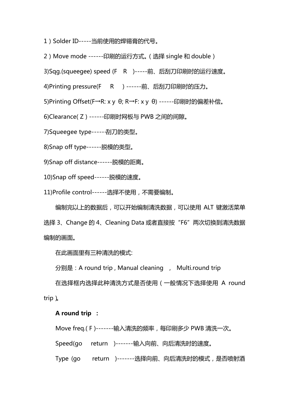 JUKI印刷机和贴片机生产程序的编制_第3页