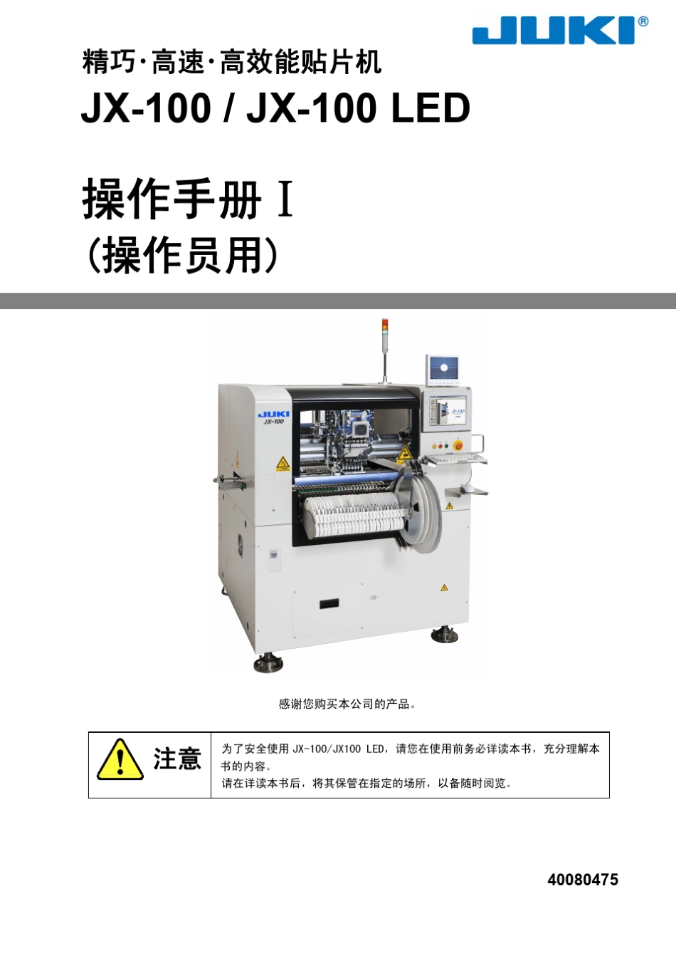 JUKIJX100_100LED_操作说明书_第1页