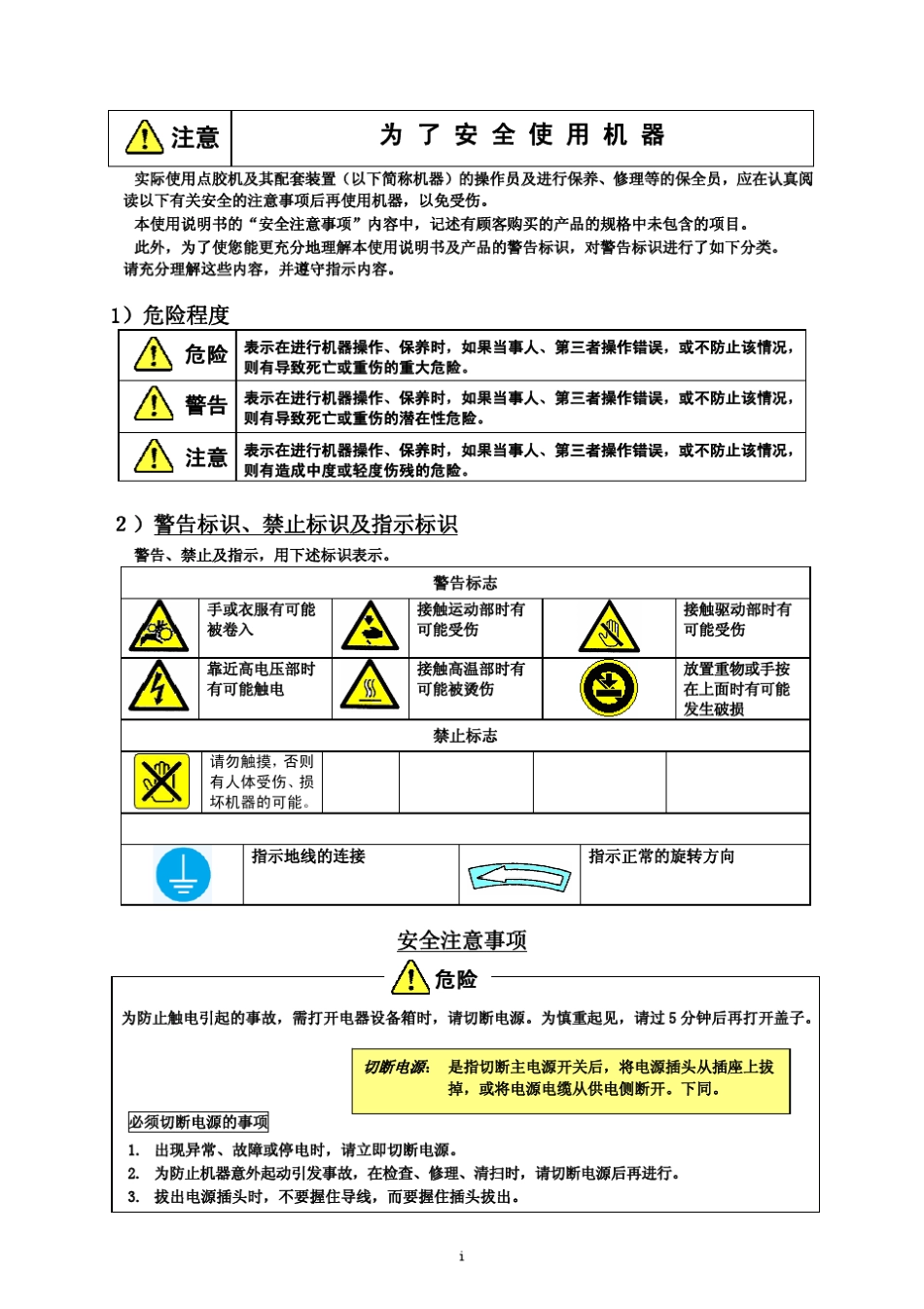 JUKIJX100_100LED_操作说明书_第3页
