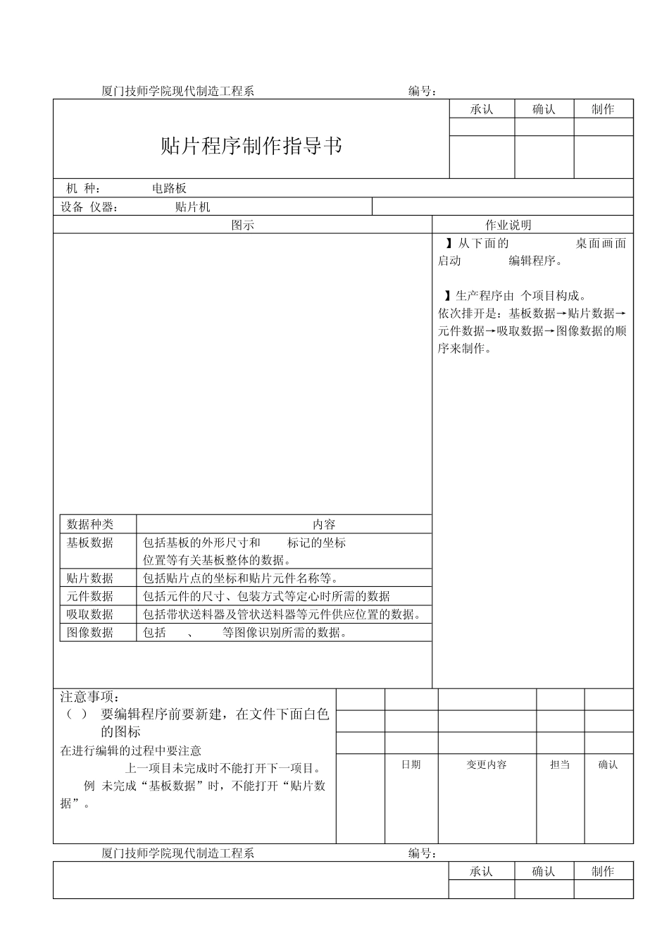 JUKI程序制作作业指导书2_第1页