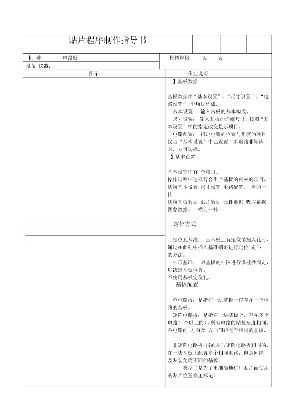 JUKI程序制作作业指导书2_第2页
