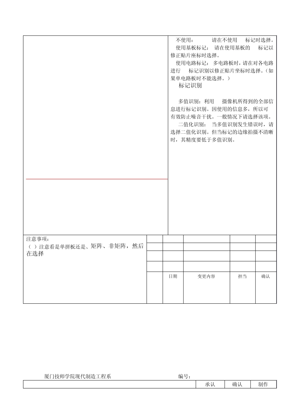 JUKI程序制作作业指导书2_第3页
