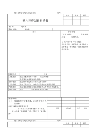 JUKI程序制作作业指导书2