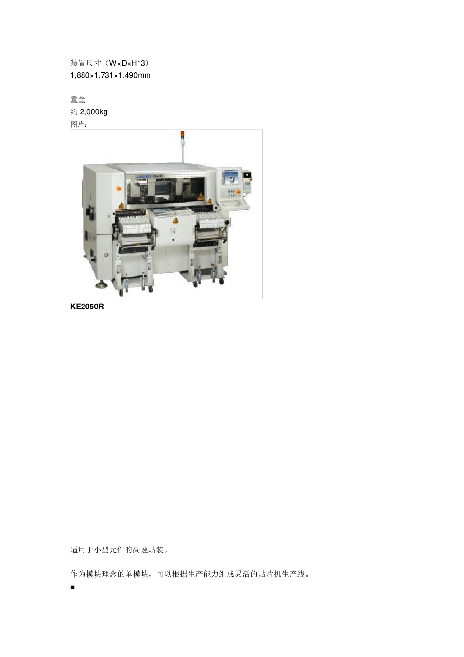 JUKI系列机器性能参数列表_第3页