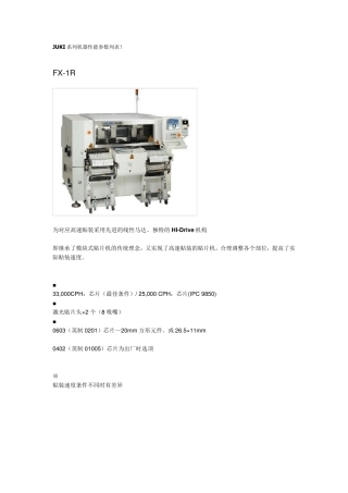 JUKI系列机器性能参数列表