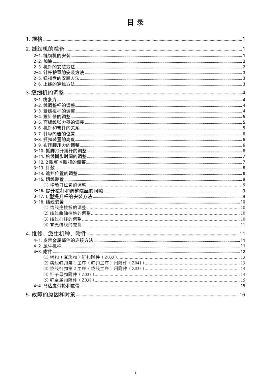 JUKI订扣机MB13731377使用说明书_第3页